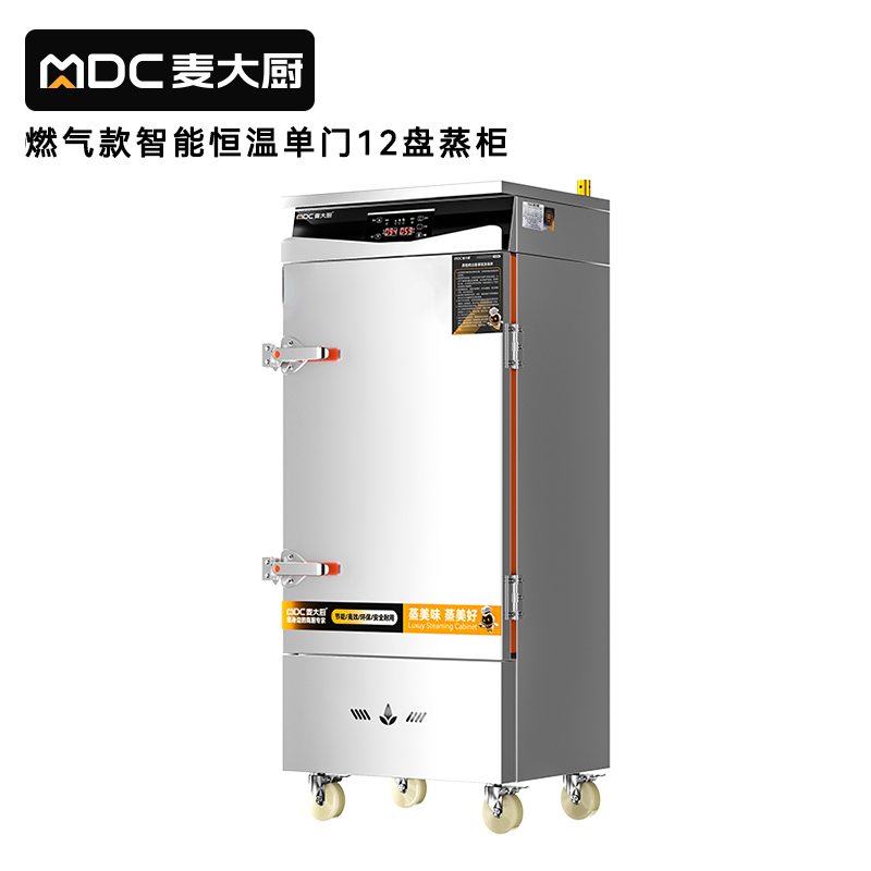麥大廚商用單門12盤智能恒溫燃氣蒸飯柜大型食堂蒸飯箱